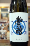豊明一期一会ドリーミン純米吟醸無濾過生原酒