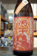 十旭日純米吟醸おりがらみ生丙午